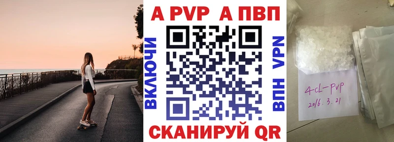 Купить где Астрахань A PVP Crystall