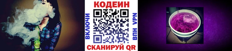 Codein Purple Drank  Купить  Астрахань 